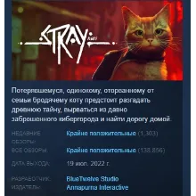 STRAY АВТОДОСТАВКА STEAM GLOBAL МГНОВЕННО ЛИЦЕНЗИЯ