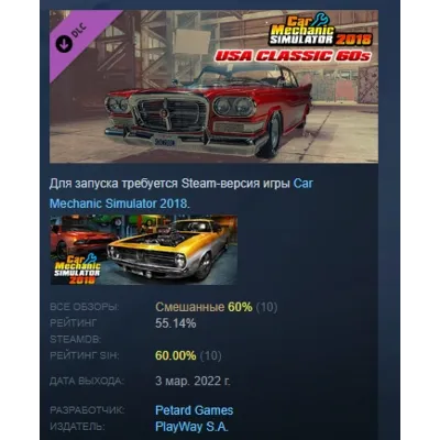 Car Mechanic Simulator 2018 USA CLASSIC 60S DLC АВТОДОСТАВКА STEAM РОССИЯ - irongamers.ru
