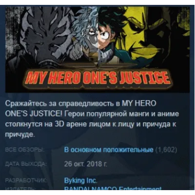 MY HERO ONE'S JUSTICE STEAM KEY СТИМ КЛЮЧ ЛИЦЕНЗИЯ - irongamers.ru