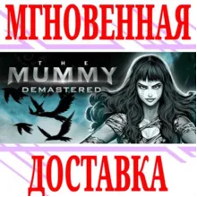 ✅ The Mummy Demastered ⭐Steam\РФ+Весь Мир\Key⭐ + Бонус