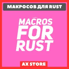Большой пак макросов для Rust
