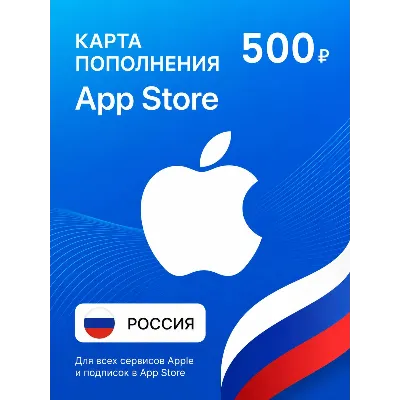 Подарочная карта iTunes (APP STORE) (Россия) 500 рублей - irongamers.ru