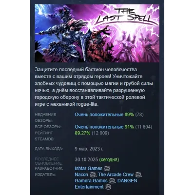 The Last Spell АВТОДОСТАВКА STEAM GLOBAL МГНОВЕННО ЛИЦЕНЗИЯ - irongamers.ru