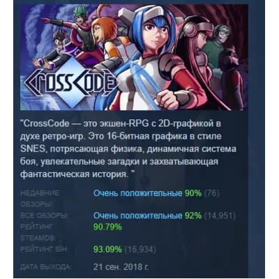 CrossCode АВТОДОСТАВКА STEAM GLOBAL МГНОВЕННО ЛИЦЕНЗИЯ - irongamers.ru