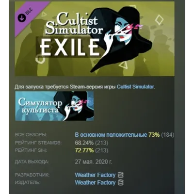 Cultist Simulator: The Exile DLC STEAM GIFT РОССИЯ - irongamers.ru