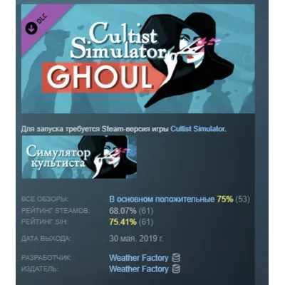 Cultist Simulator: The Ghoul DLC STEAM GIFT РОССИЯ - irongamers.ru