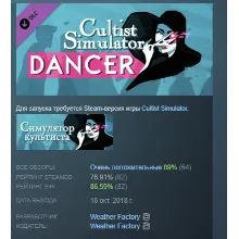 Cultist Simulator: The Dancer DLC STEAM GIFT РОССИЯ