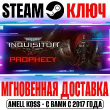 Warhammer 40,000 Inquisitor Prophecy Steam Ключ РФ+Мир