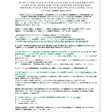 Б.1.8 ПБ 641.13 (сентябрь 2021)