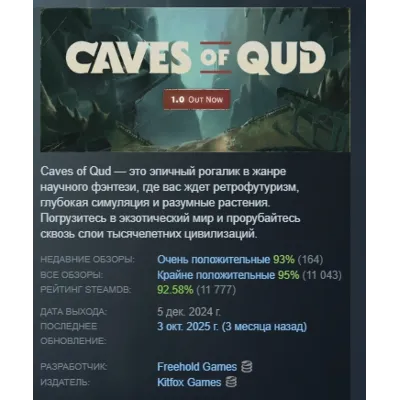 Caves of Qud АВТОДОСТАВКА STEAM GLOBAL МГНОВЕННО ЛИЦЕНЗИЯ - irongamers.ru
