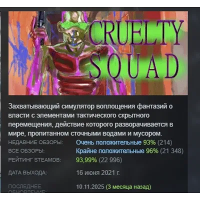 Cruelty Squad АВТОДОСТАВКА STEAM GLOBAL МГНОВЕННО ЛИЦЕНЗИЯ