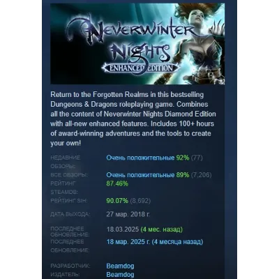 Neverwinter Nights: Enhanced Edition АВТОДОСТАВКА STEAM GLOBAL МГНОВЕННО ЛИЦЕНЗИЯ - irongamers.ru