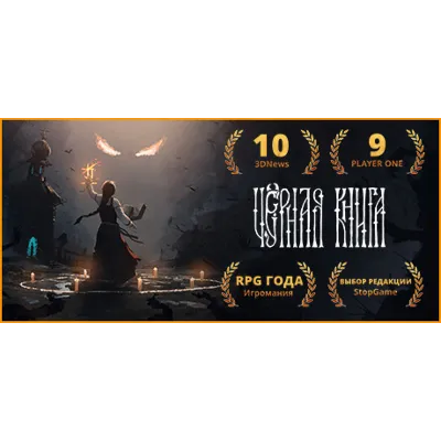 Black Book (Черная Книга) STEAM КЛЮЧ РФ+МИР РУССКИЙ ЯЗЫК - irongamers.ru