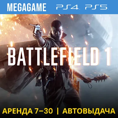 Battlefield 1 (PS4/PS5/RU) Аренда 7 дней - irongamers.ru