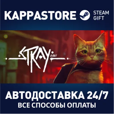 Stray (Аренда аккаунта Steam) Steam Deck, VK Play - irongamers.ru