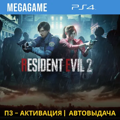RESIDENT EVIL 2 Remake (PS4/RUS) П3 Активация - irongamers.ru