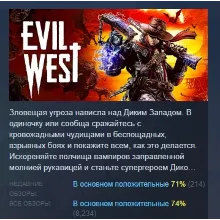 Evil West АВТОДОСТАВКА STEAM РОССИЯ
