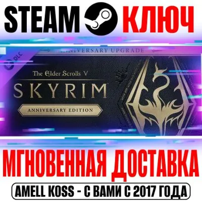 The Elder Scrolls V: Skyrim Anniversary Upgrade Steam - irongamers.ru