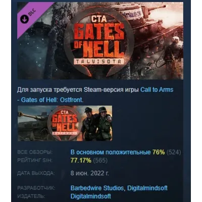 Call to Arms - Gates of Hell: Talvisota АВТОДОСТАВКА STEAM РОССИЯ ЛИЦЕНЗИЯ