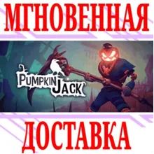 Pumpkin Jack ⭐Steam\РФ+Весь Мир\Key⭐ + Бонус