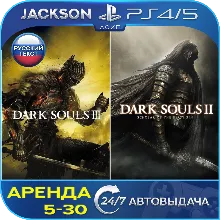 Dark Souls 3 + Dark Souls 2 (PS4/PS5) RUS | Аренда