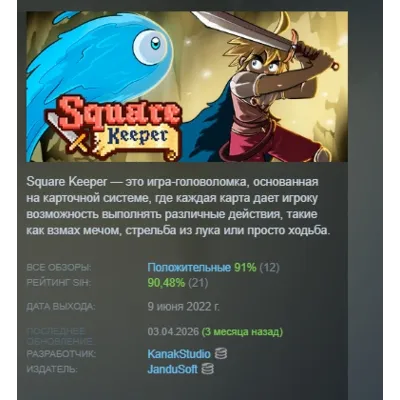 Square Keeper АВТОДОСТАВКА STEAM GLOBAL МГНОВЕННО ЛИЦЕНЗИЯ - irongamers.ru