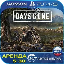 Days Gone / Жизнь после (PS4/PS5) RUS | Аренда 5 дней+