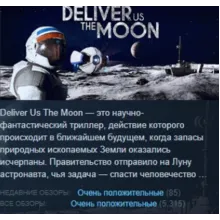 Deliver Us The Moon АВТОДОСТАВКА STEAM GLOBAL МГНОВЕННО ЛИЦЕНЗИЯ