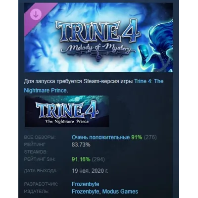 Trine 4: Melody of Mystery DLC STEAM GIFT РОССИЯ - irongamers.ru