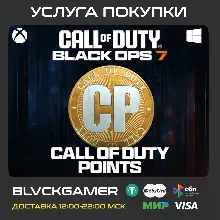 Call of Duty: BO7 CP: 500-13000 |Battle|STEAM|Win|Xbox - irongamers.ru
