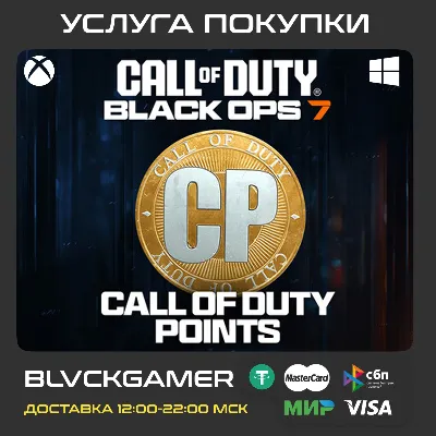 Call Of Duty: Warzone/BO7 CP 200-13000 XBOX+WINDOWS