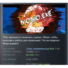 MOMO.EXE 2 АВТОДОСТАВКА STEAM GIFT РОССИЯ