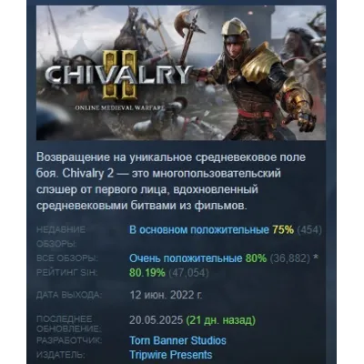 Chivalry 2 АВТОДОСТАВКА STEAM GLOBAL МГНОВЕННО ЛИЦЕНЗИЯ - irongamers.ru