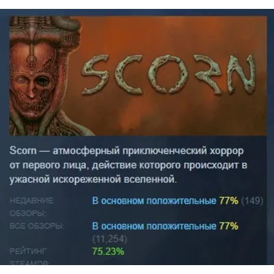 Scorn Deluxe Edition АВТОДОСТАВКА STEAM GLOBAL МГНОВЕННО ЛИЦЕНЗИЯ - irongamers.ru