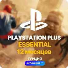PlayStation Plus Essential - 12 месяцев (Турция) + 110 TL