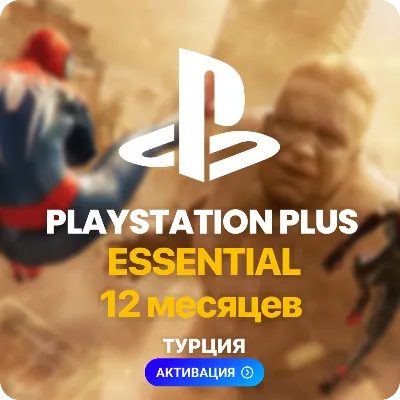 PlayStation Plus Essential - 12 месяцев (Турция) + 110 TL - irongamers.ru