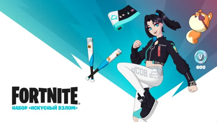 Fortnite Набор «Искусный взлом» + 600 Vbucks