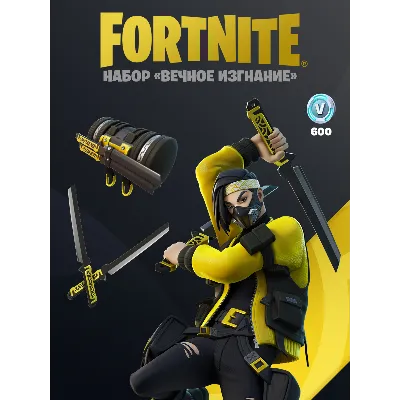 Fortnite: ВЕЧНОЕ ИЗГНАНИЕ + 600 V-BUCKS XBOX - irongamers.ru