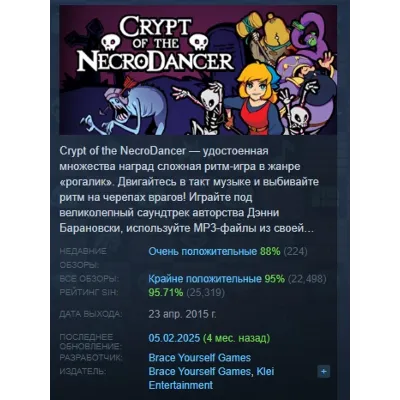 Crypt of the NecroDancer АВТОДОСТАВКА STEAM GLOBAL МГНОВЕННО ЛИЦЕНЗИЯ - irongamers.ru