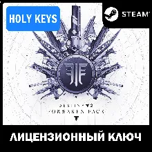 Destiny 2 Forsaken Pack Набор Отвергнутые Steam Ключ