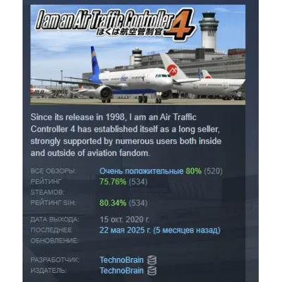 I am an Air Traffic Controller 4 АВТОДОСТАВКА STEAM GLOBAL МГНОВЕННО ЛИЦЕНЗИЯ - irongamers.ru