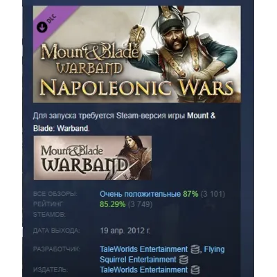 Mount & Blade: Warband - Napoleonic Wars DLC АВТОДОСТАВКА STEAM РОССИЯ ЛИЦЕНЗИЯ - irongamers.ru