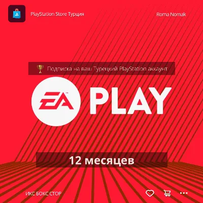 EA PLAY PlayStation - 12 месяцев (Активация | Турция) - irongamers.ru