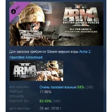 Arma 2: British Armed Forces DLC STEAM GIFT РОССИЯ