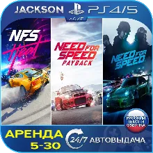 Need for Speed+Heat+Payback (PS4/PS5) RUS | Аренда