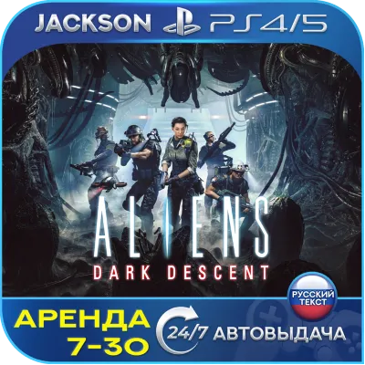 Aliens: Dark Descent (PS4/PS5) RUS | Аренда 7 дней+ - irongamers.ru
