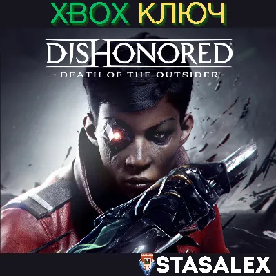 DISHONORED®: DEATH OF THE OUTSIDER™XBOX КЛЮЧ