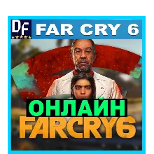 FAR CRY 6 ОНЛАЙН (Ubisoft) Аккаунт ЛОГИН;ПАРОЛЬ