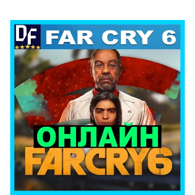 FAR CRY 6 ОНЛАЙН (Ubisoft) Аккаунт ЛОГИН;ПАРОЛЬ