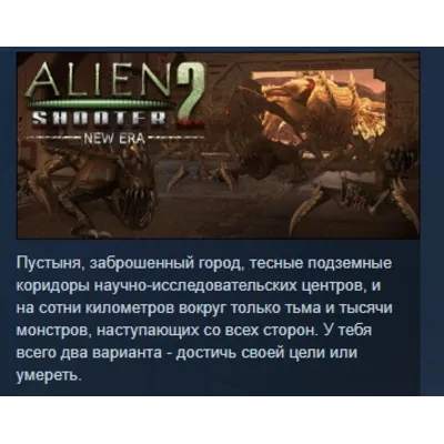 Alien Shooter 2 - New Era \ Новая Эра АВТОДОСТАВКА STEAM GLOBAL МГНОВЕННО ЛИЦЕНЗИЯ - irongamers.ru